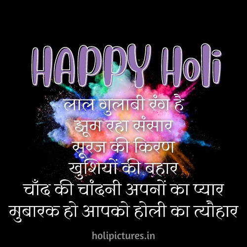 Happy Holi DP Shayari Image Instagram