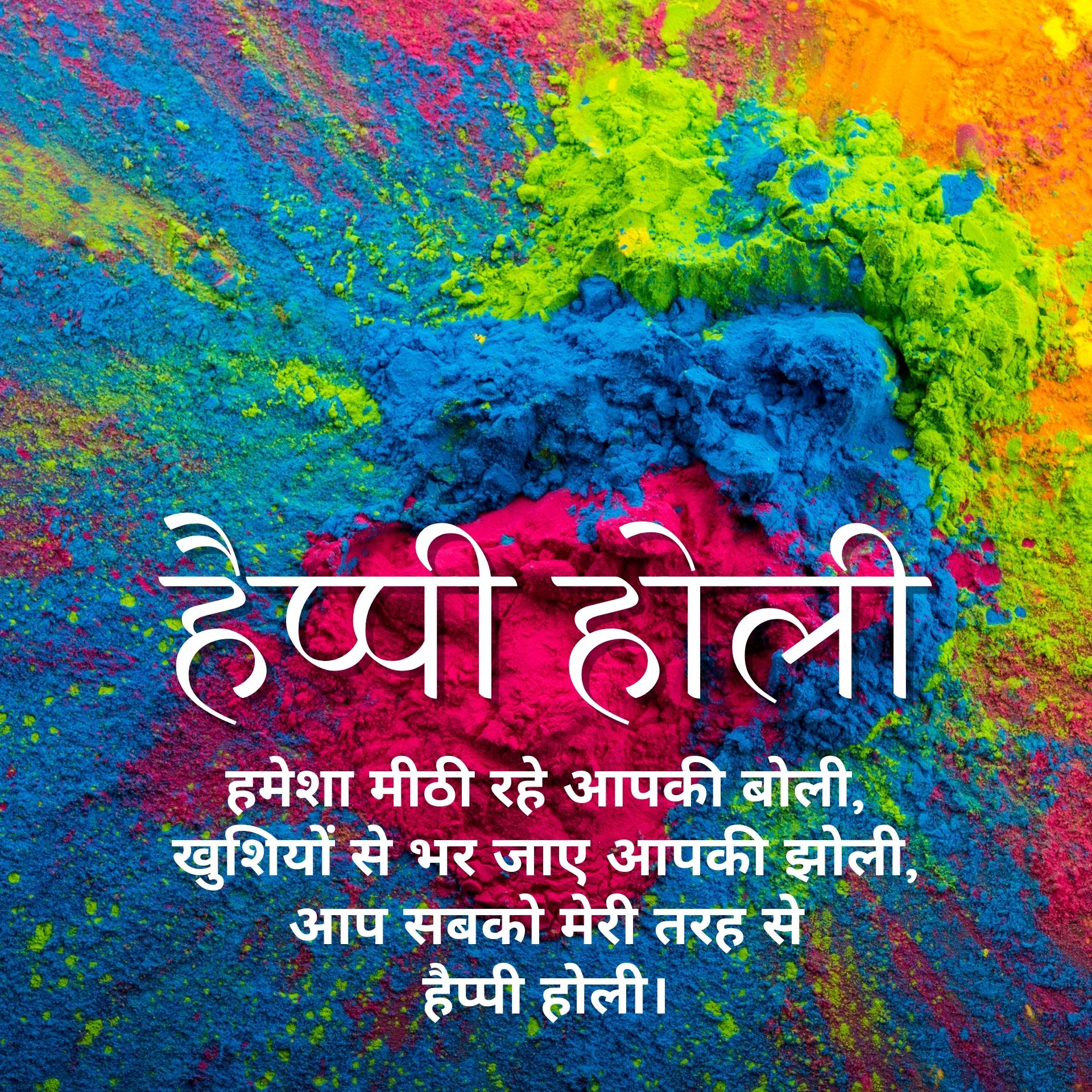 Happy Holi Hindi Wishes Images