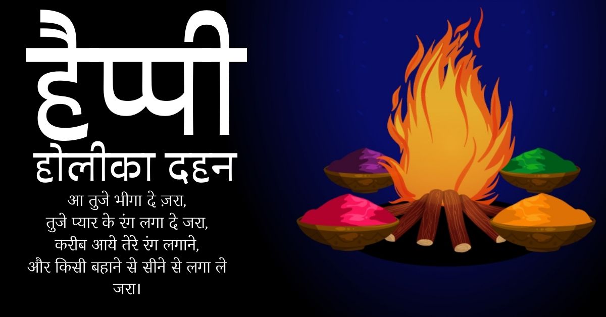 Happy Holika Dahan Thoughts in Hindi