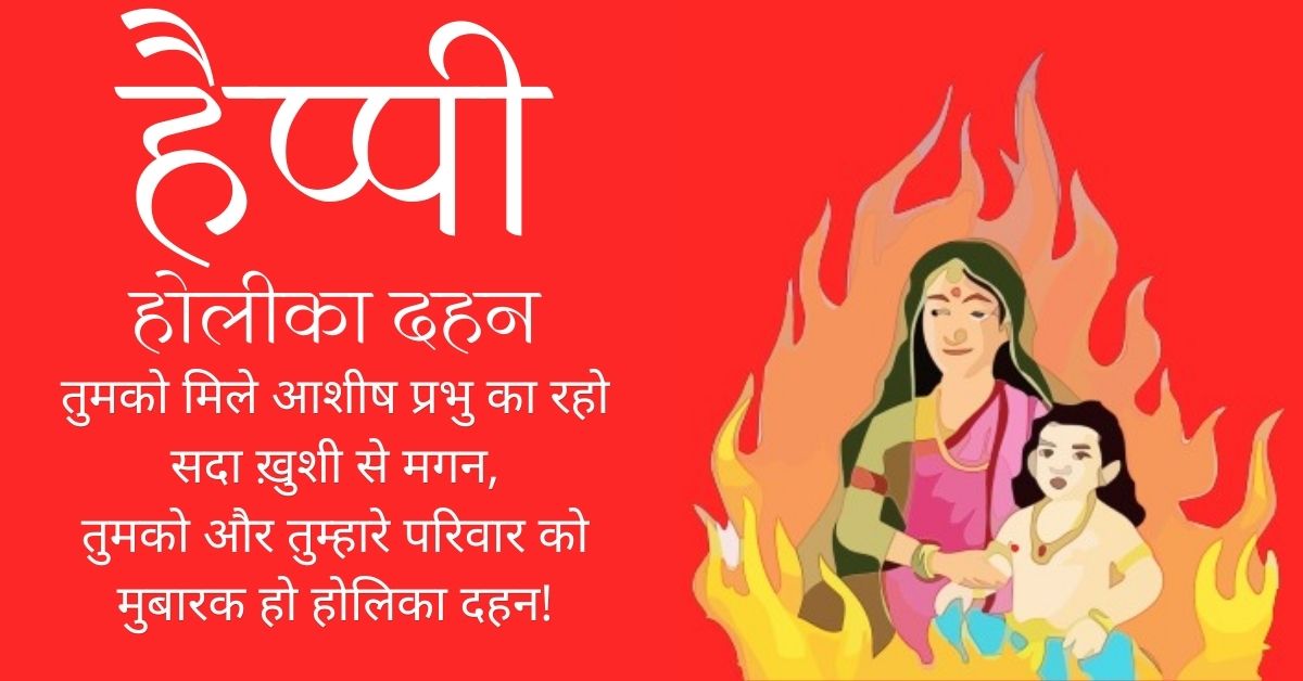 Happy Holika Dahan Status in Hindi