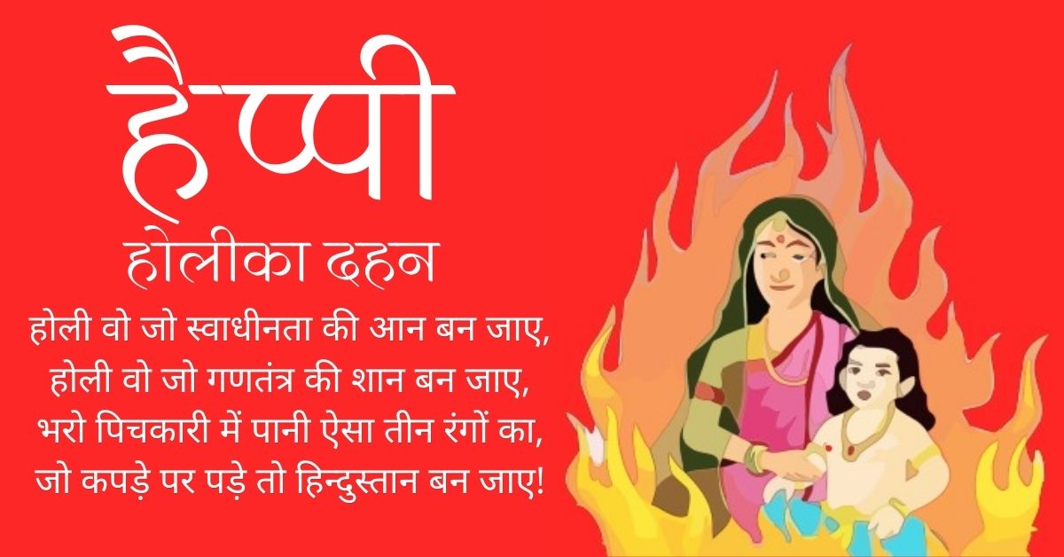 Happy Holika Dahan SMS in Hindi